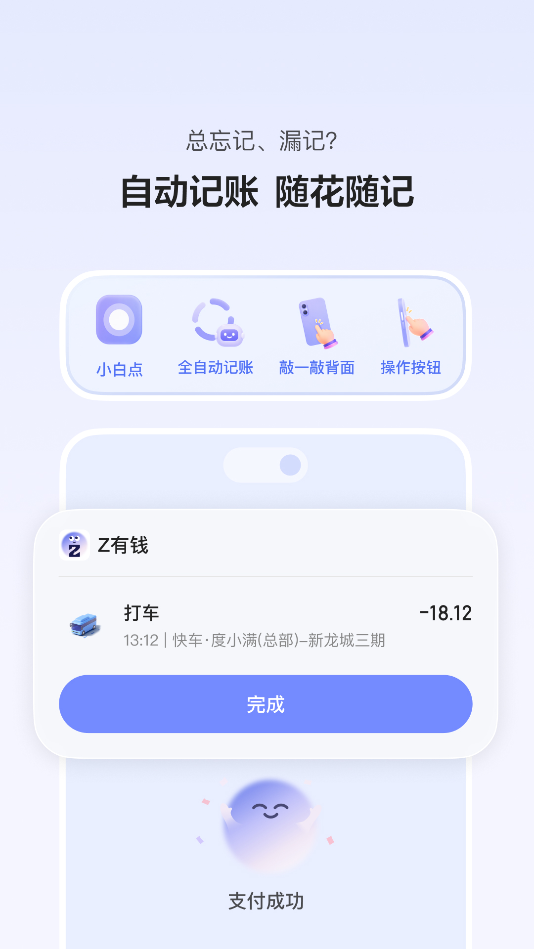 Z有钱应用截图2