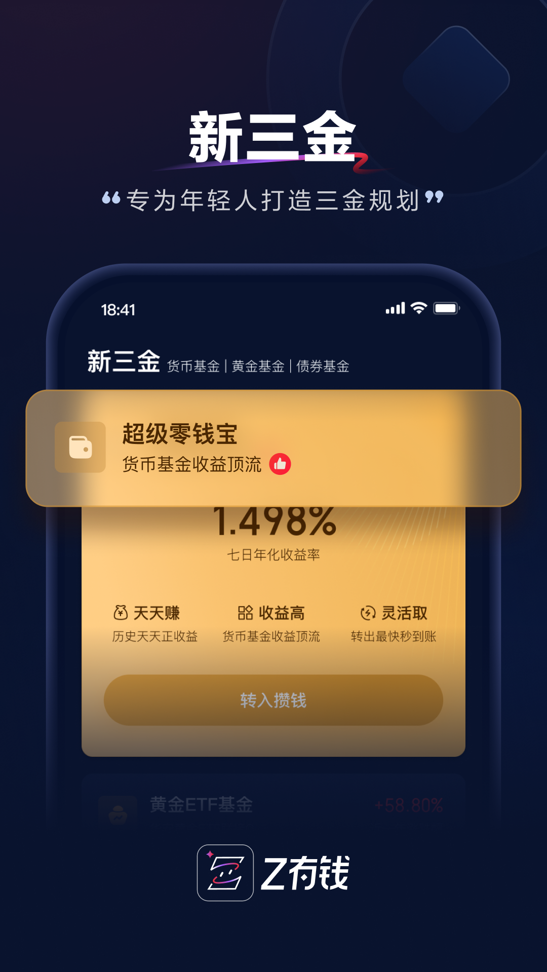 精彩截图-Z有钱2026官方新版