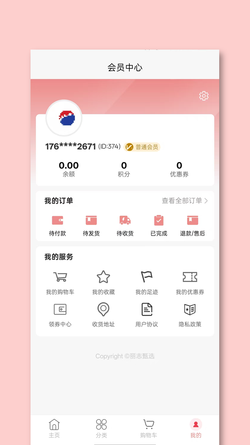 精彩截图-丽志甄选2026官方新版