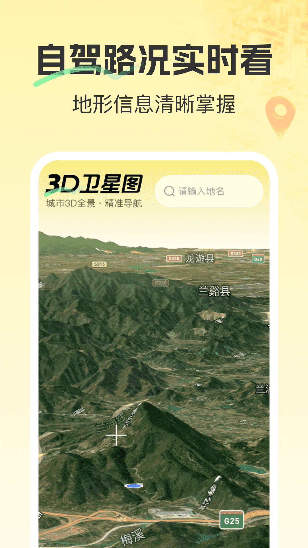 精彩截图-精准卫星3D地图2026官方新版