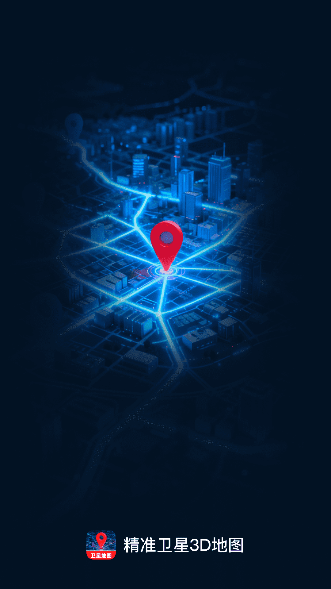 精彩截图-精准卫星3D地图2026官方新版