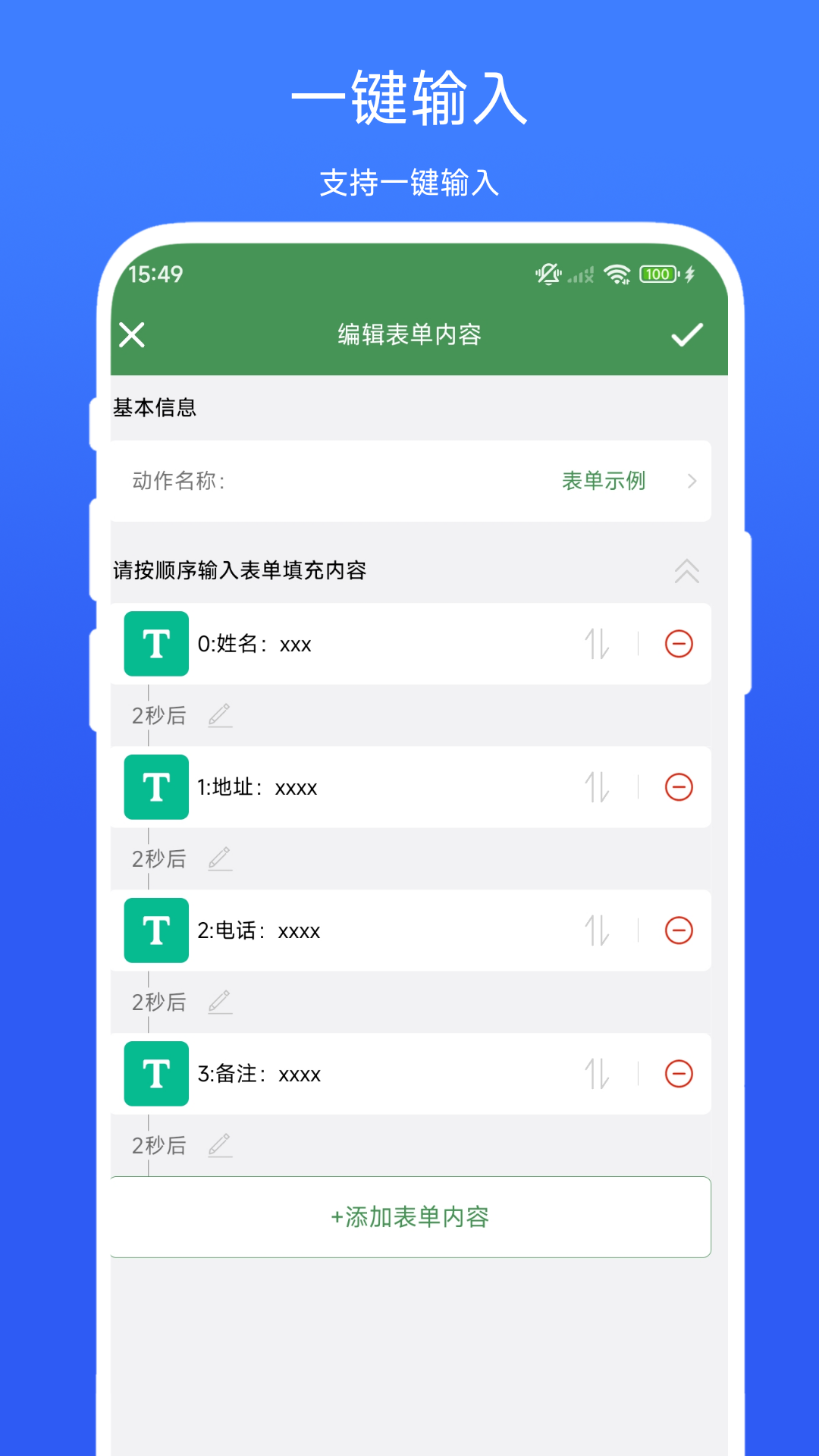 精彩截图-一键填表助手2026官方新版