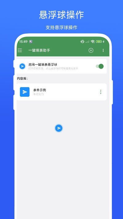 精彩截图-一键填表助手2026官方新版