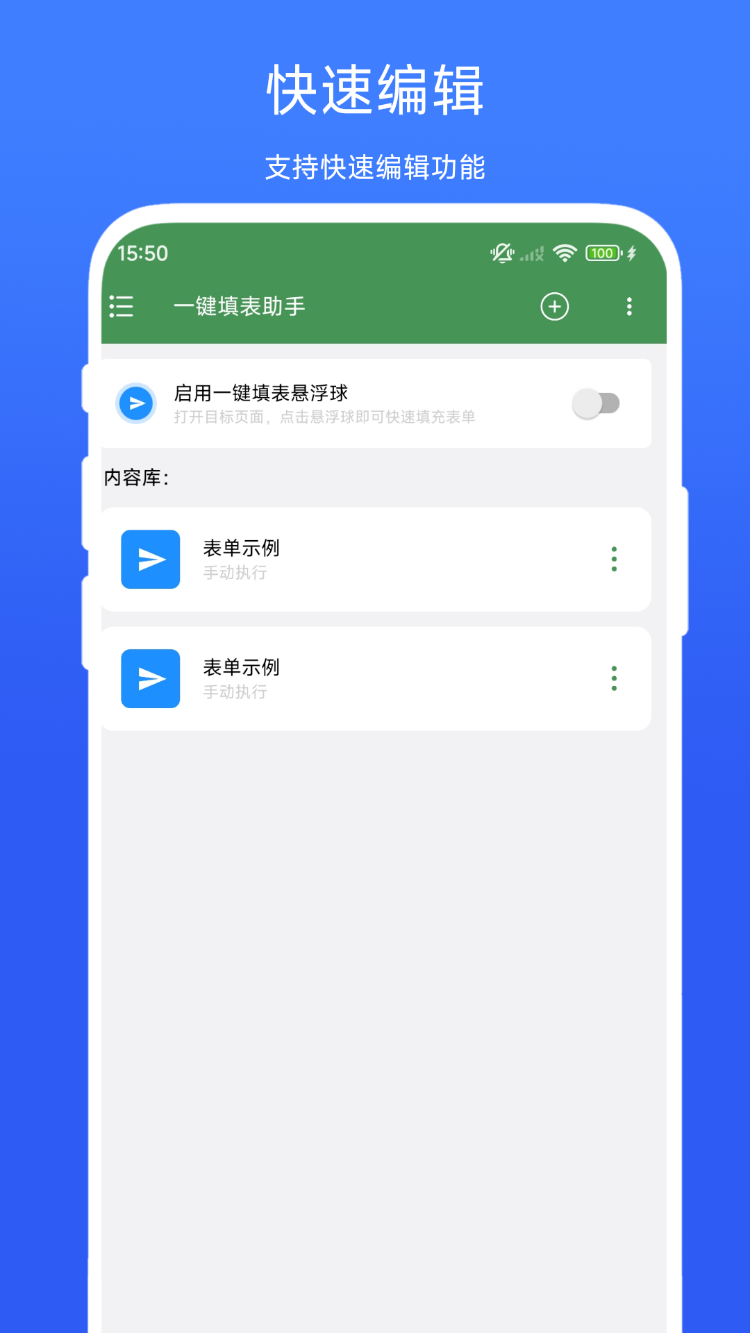 精彩截图-一键填表助手2026官方新版