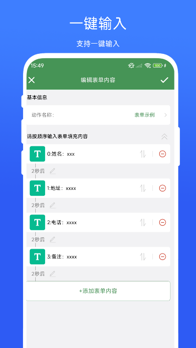 精彩截图-一键填表助手2026官方新版