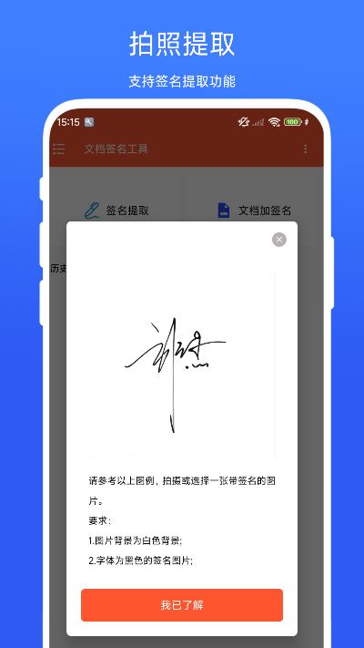 精彩截图-文档签名工具2026官方新版