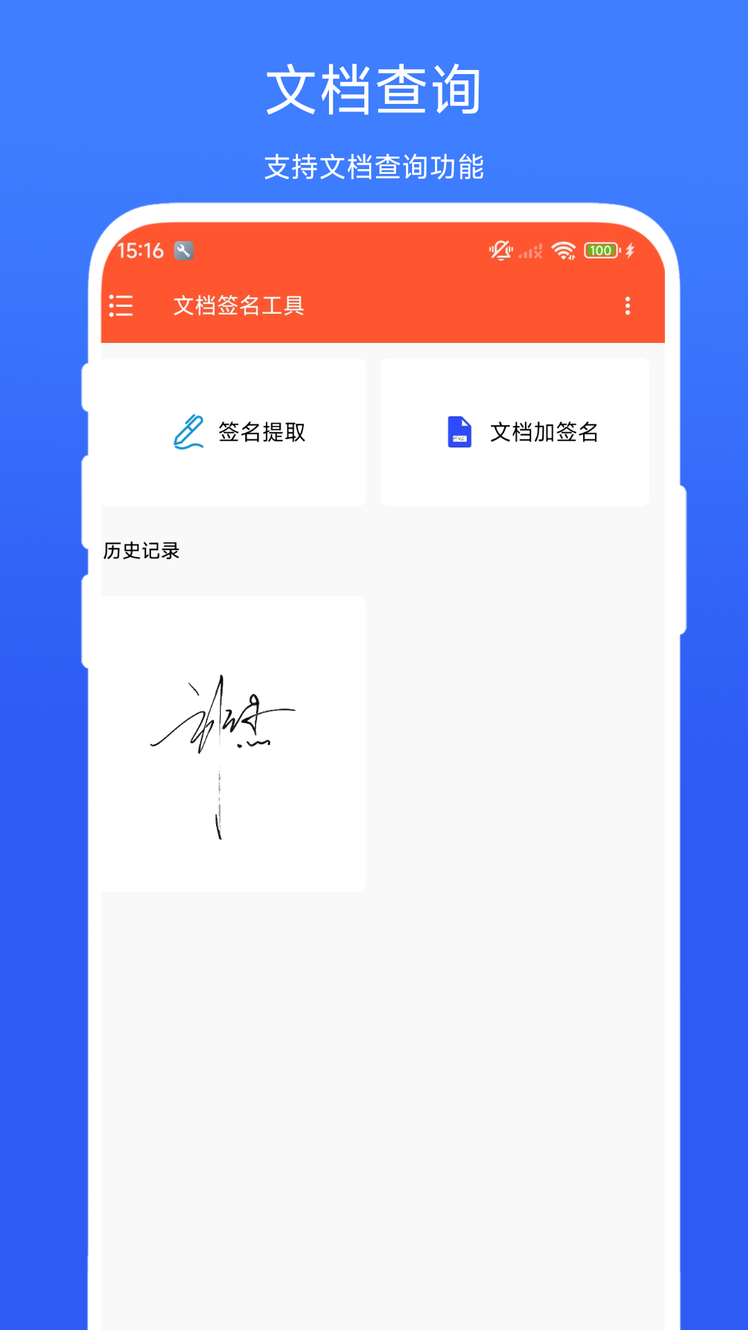 精彩截图-文档签名工具2026官方新版