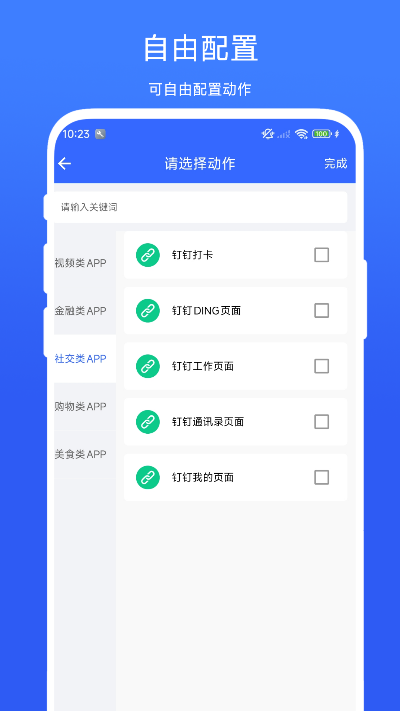 精彩截图-快捷方式专家2026官方新版