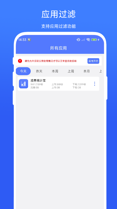 精彩截图-流量统计宝2026官方新版