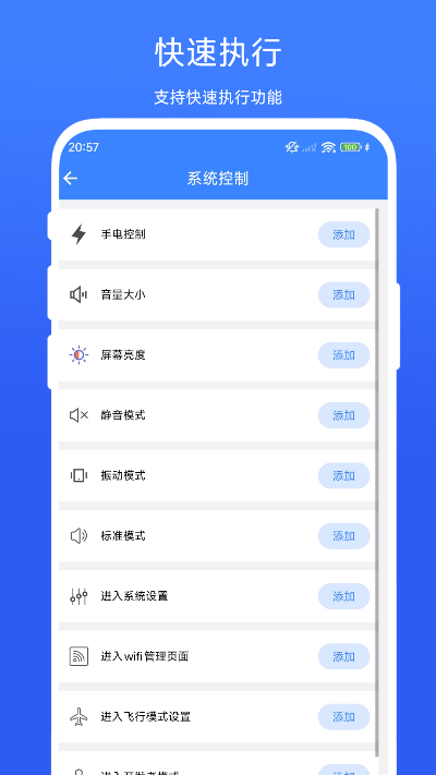 精彩截图-一键系统设置2026官方新版