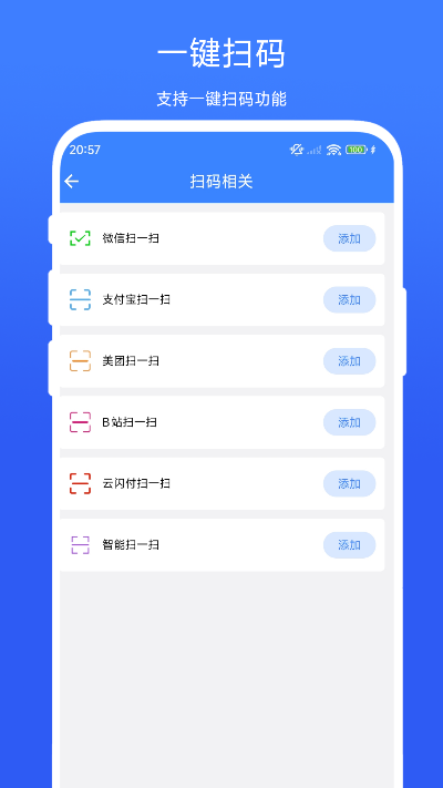 精彩截图-一键系统设置2026官方新版