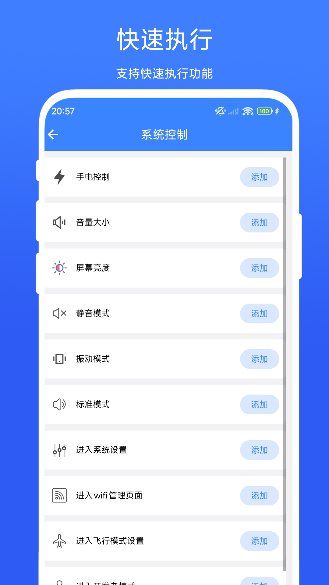 精彩截图-一键系统设置2026官方新版