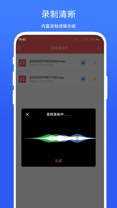 精彩截图-录音复读机2026官方新版