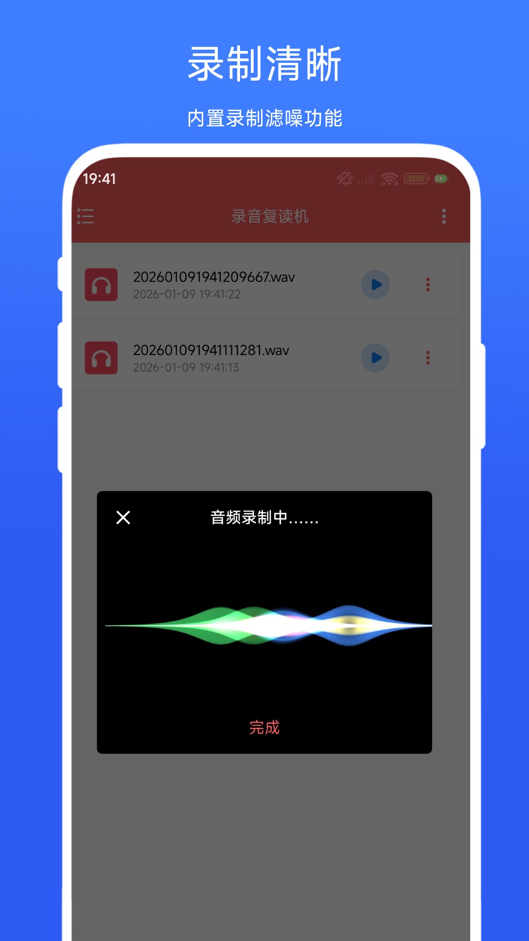 精彩截图-录音复读机2026官方新版