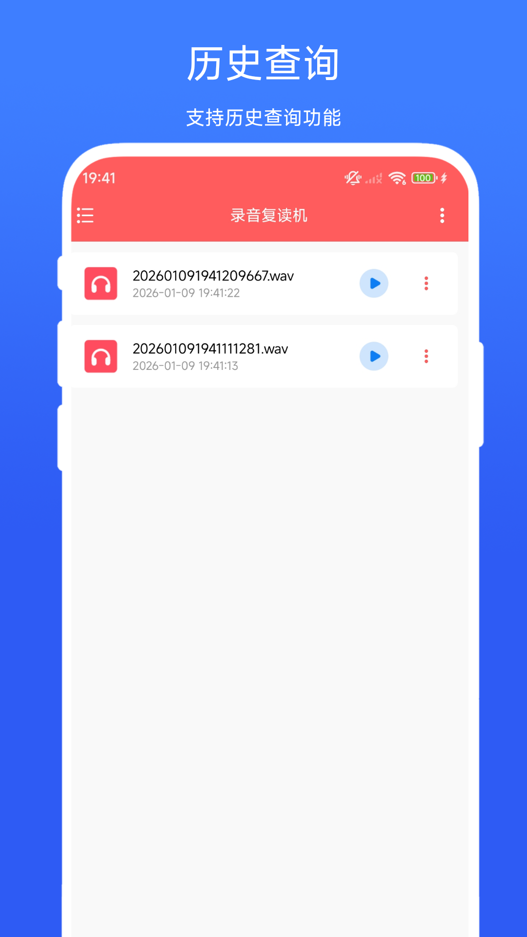 精彩截图-录音复读机2026官方新版