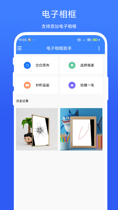 精彩截图-电子相框助手2026官方新版