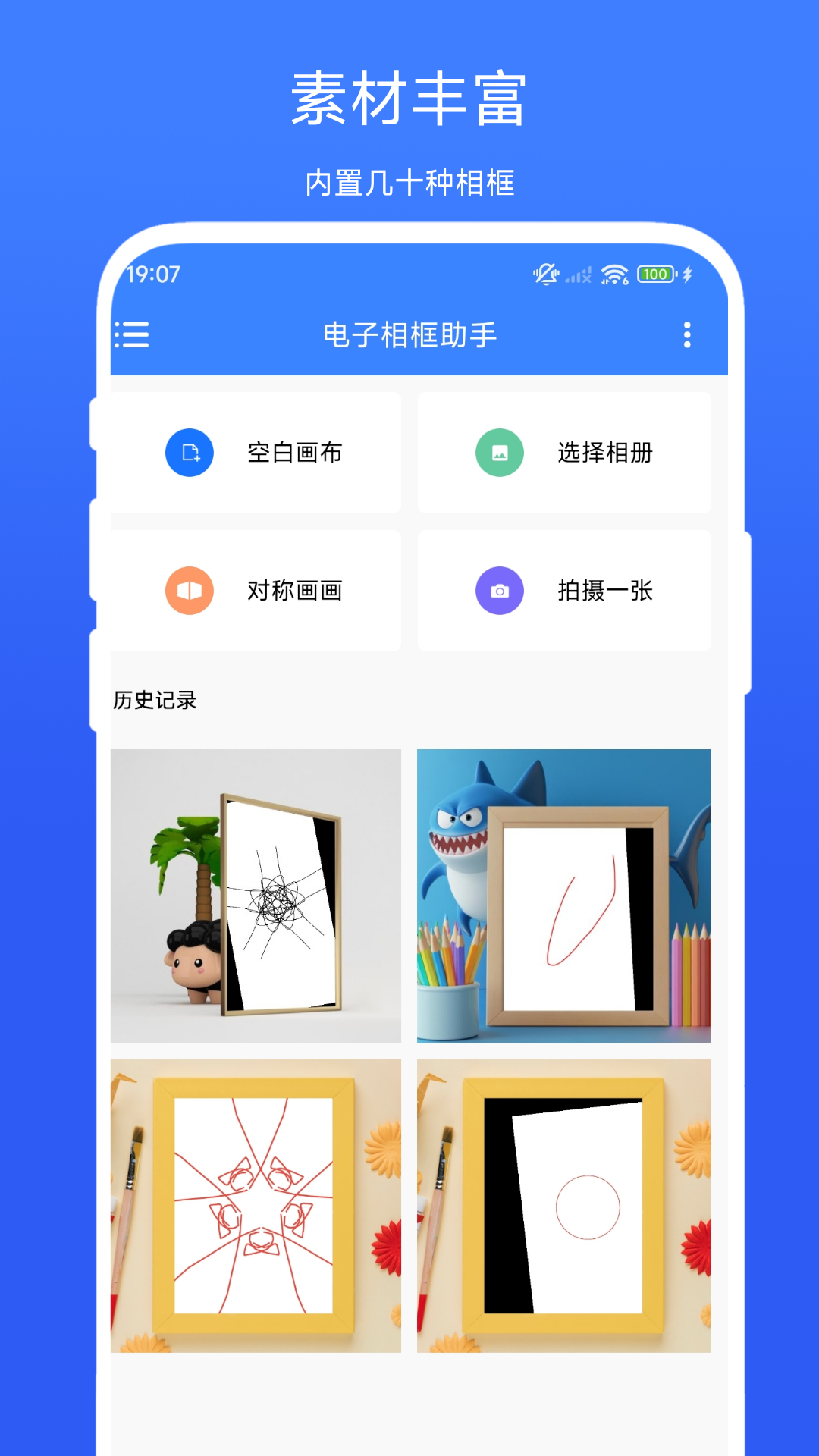 精彩截图-电子相框助手2026官方新版