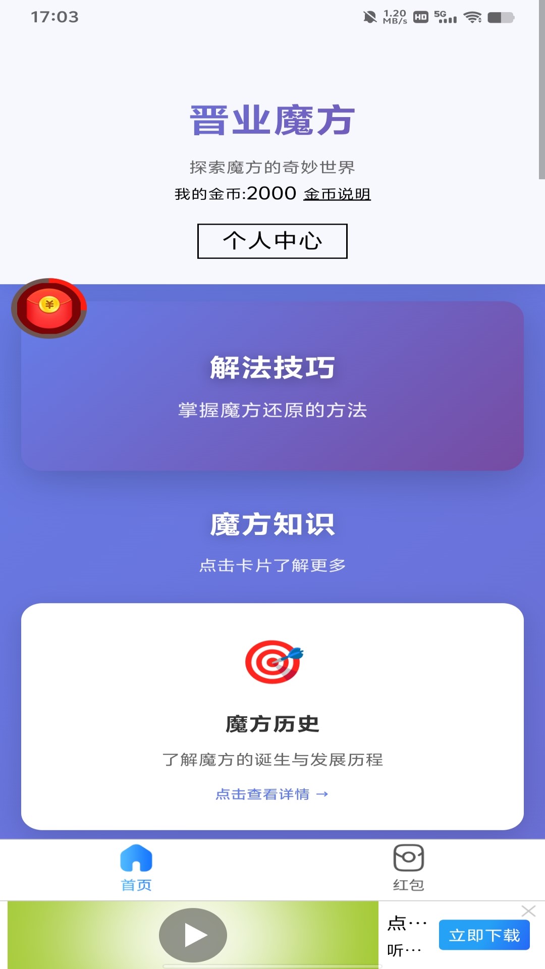 精彩截图-晋业魔方2026官方新版