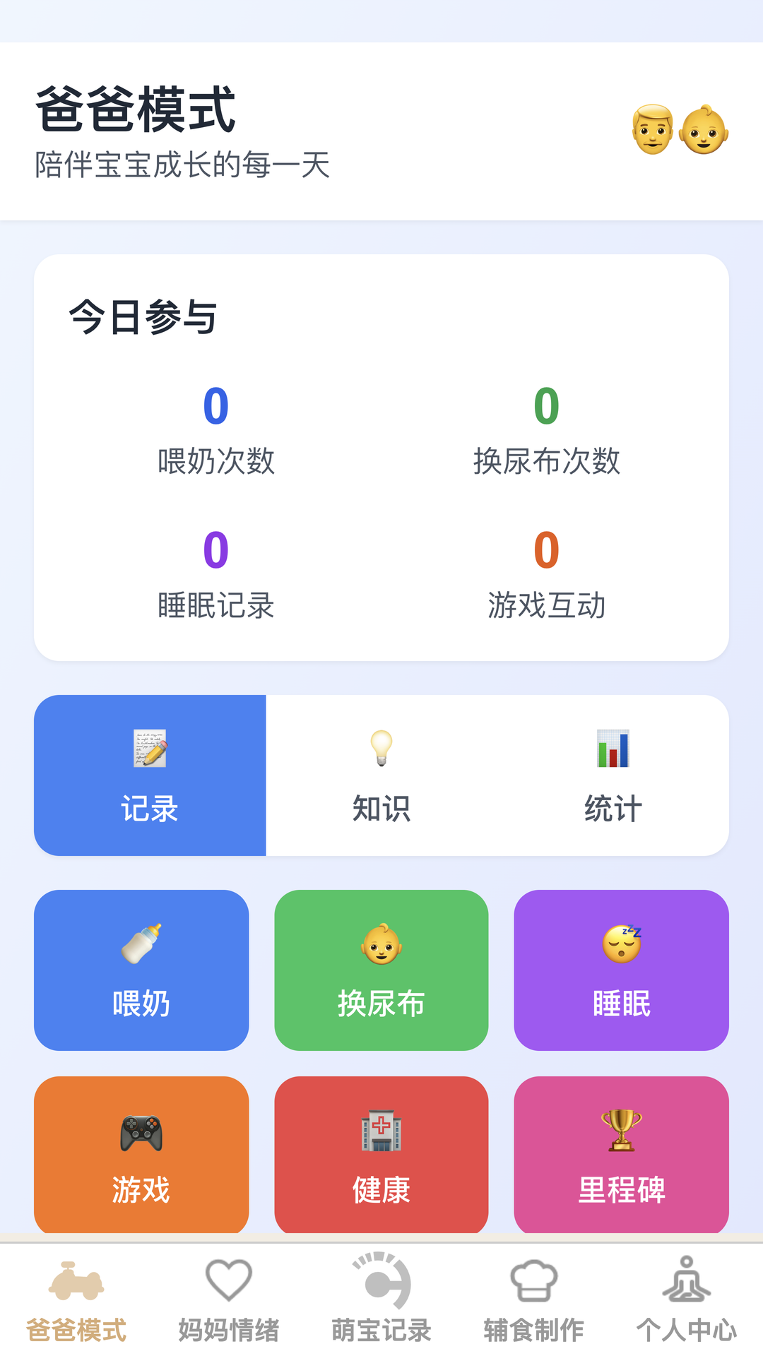 精彩截图-活力萌宝2026官方新版