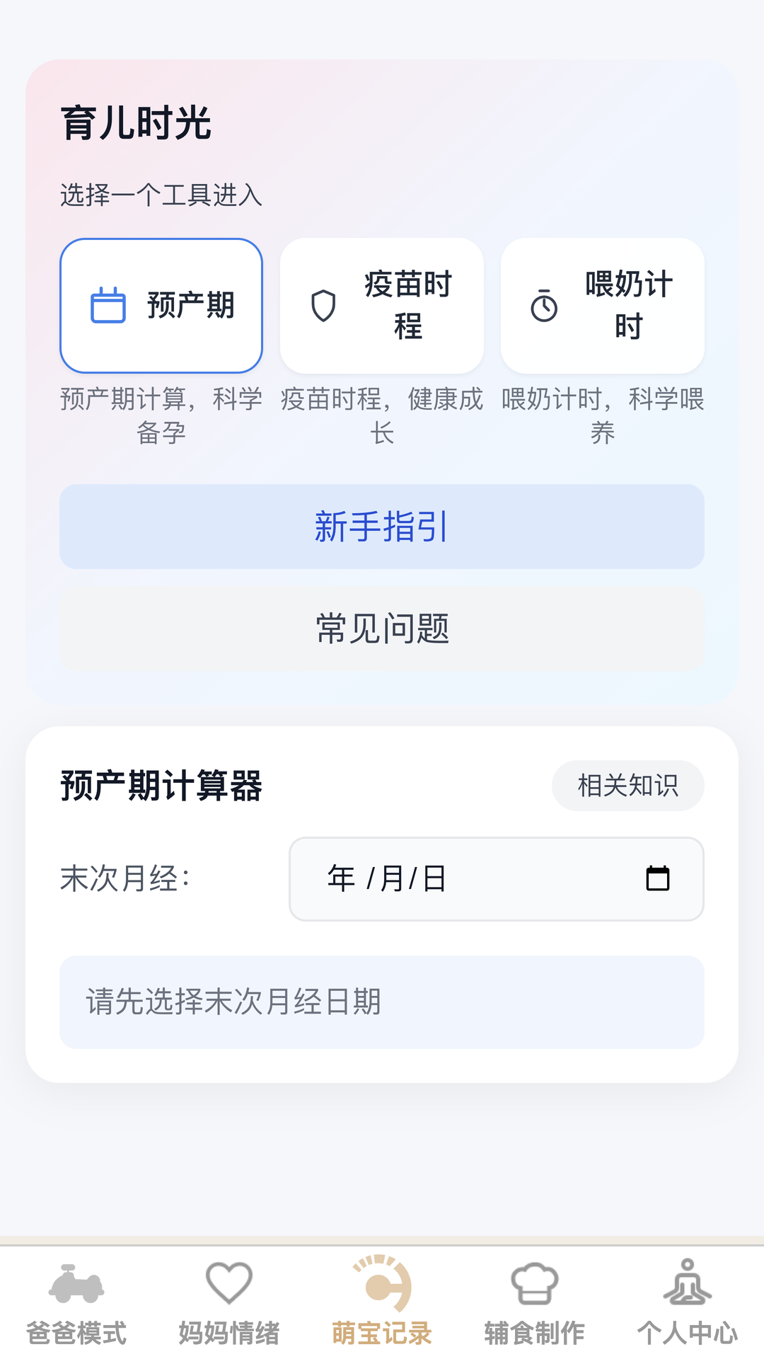 精彩截图-活力萌宝2026官方新版