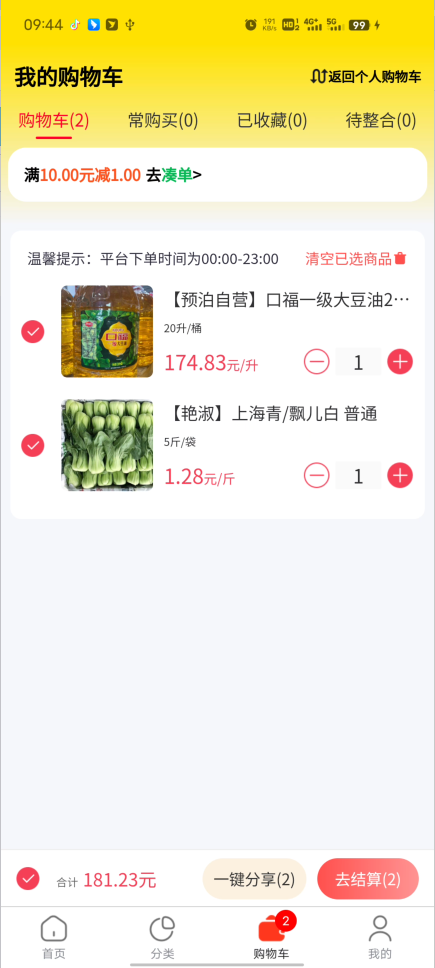 精彩截图-贵旅云供2026官方新版