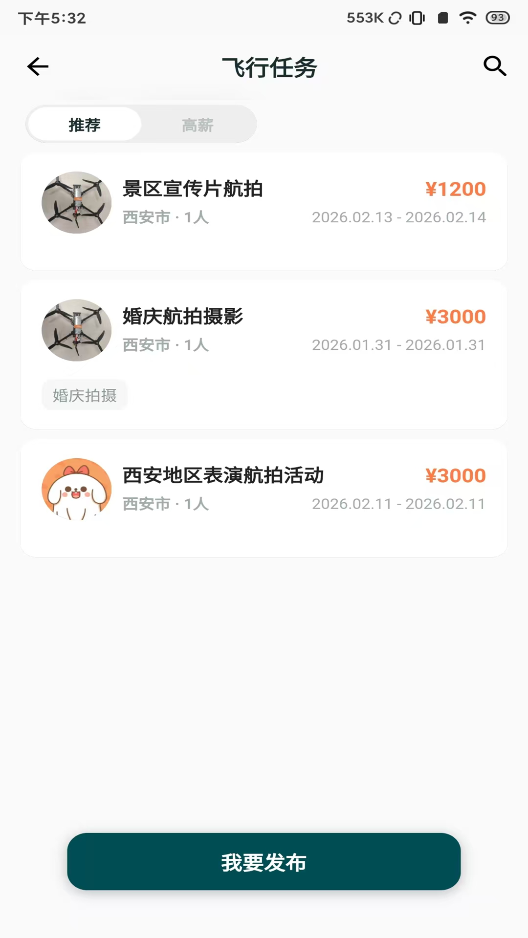 精彩截图-鑫云低空2026官方新版