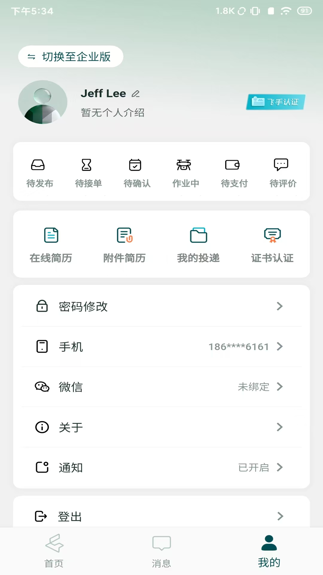 精彩截图-鑫云低空2026官方新版