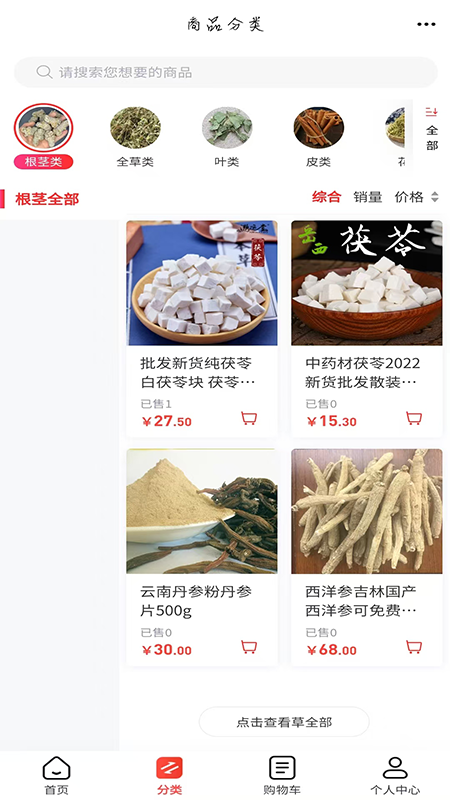 精彩截图-汉中药材网2026官方新版