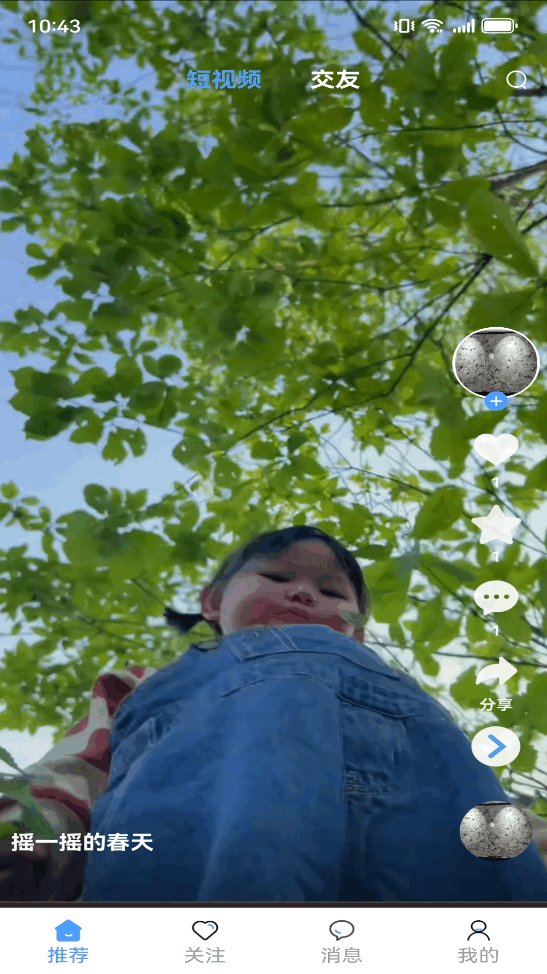 精彩截图-卫讯2026官方新版