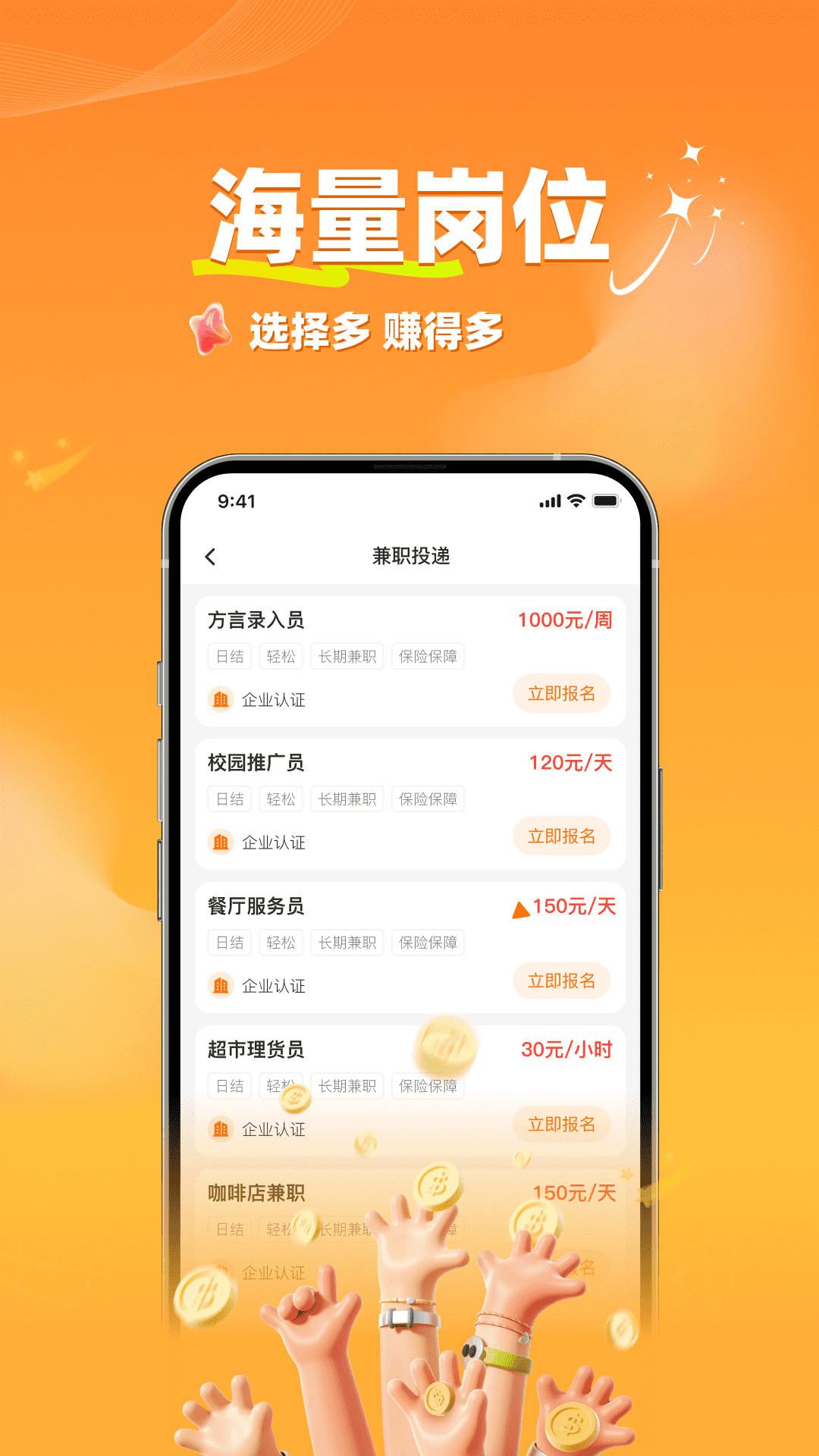 精彩截图-小时赚兼职2026官方新版