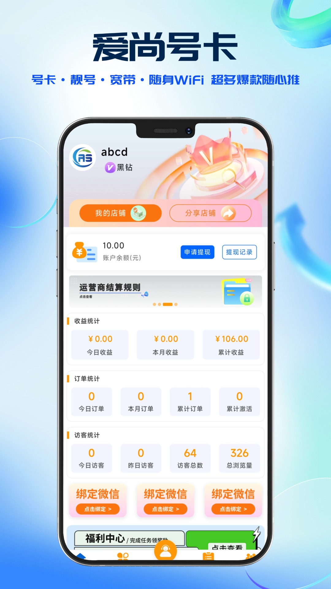 精彩截图-爱尚号卡订单管理系统2026官方新版