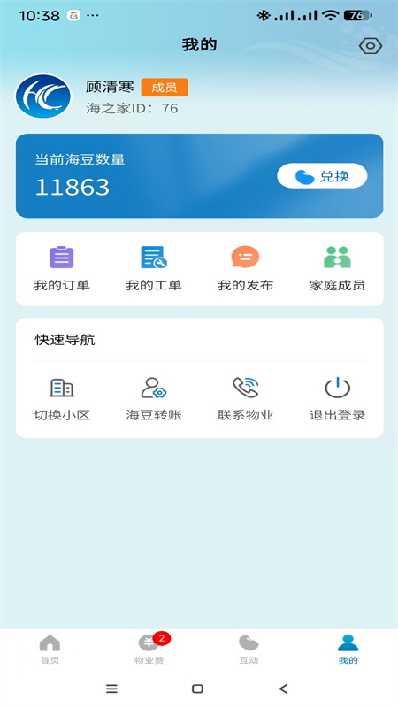 精彩截图-海之家2026官方新版