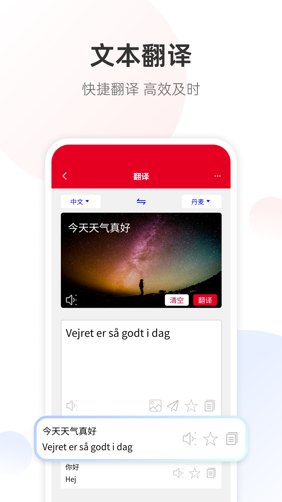 精彩截图-丹麦语翻译通2026官方新版