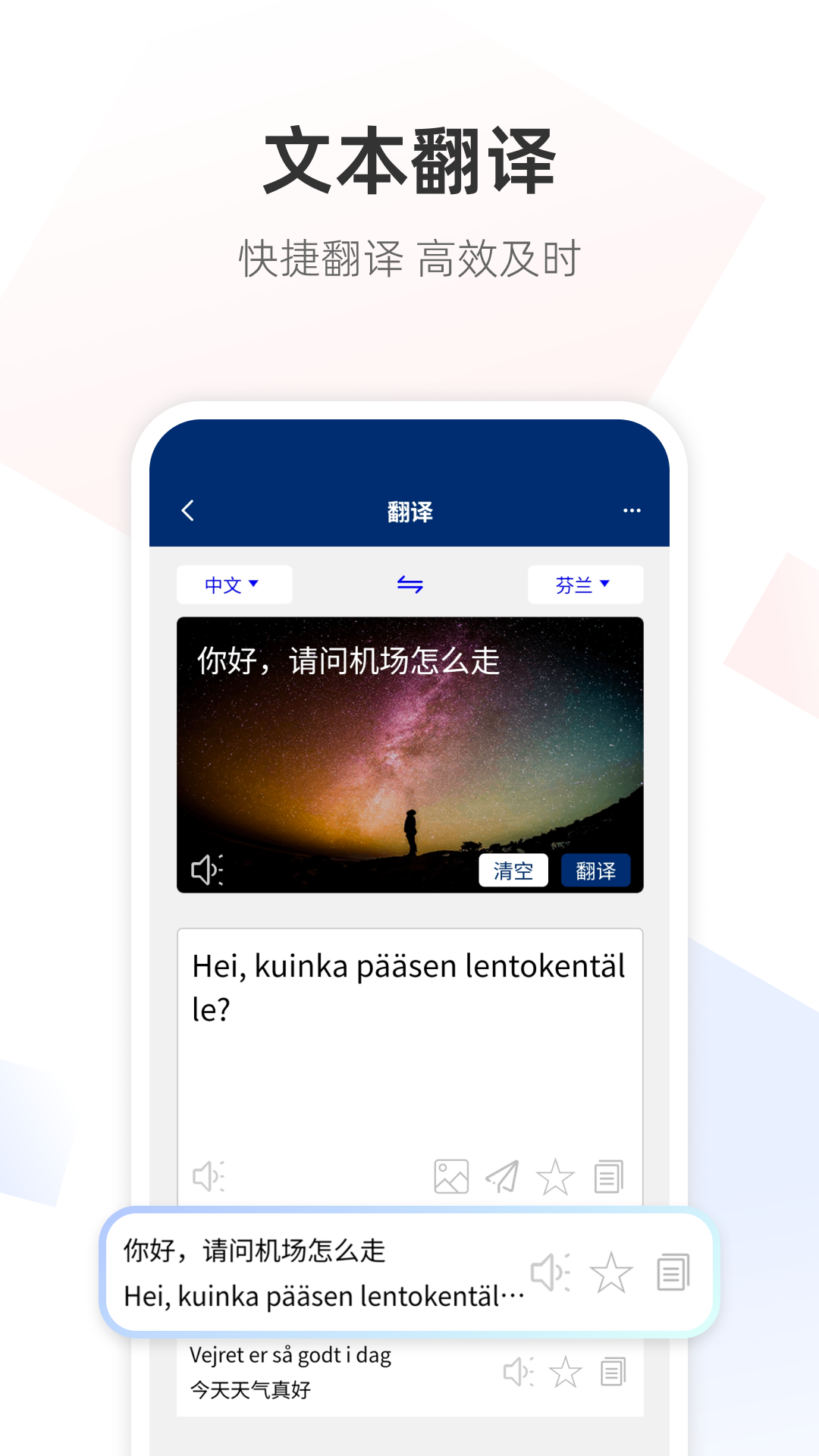 精彩截图-芬兰语翻译通2026官方新版