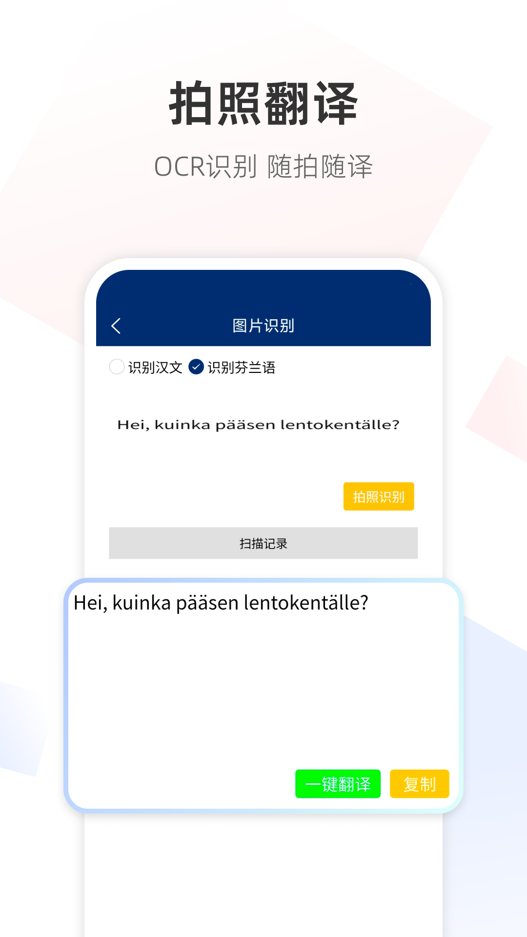 精彩截图-芬兰语翻译通2026官方新版