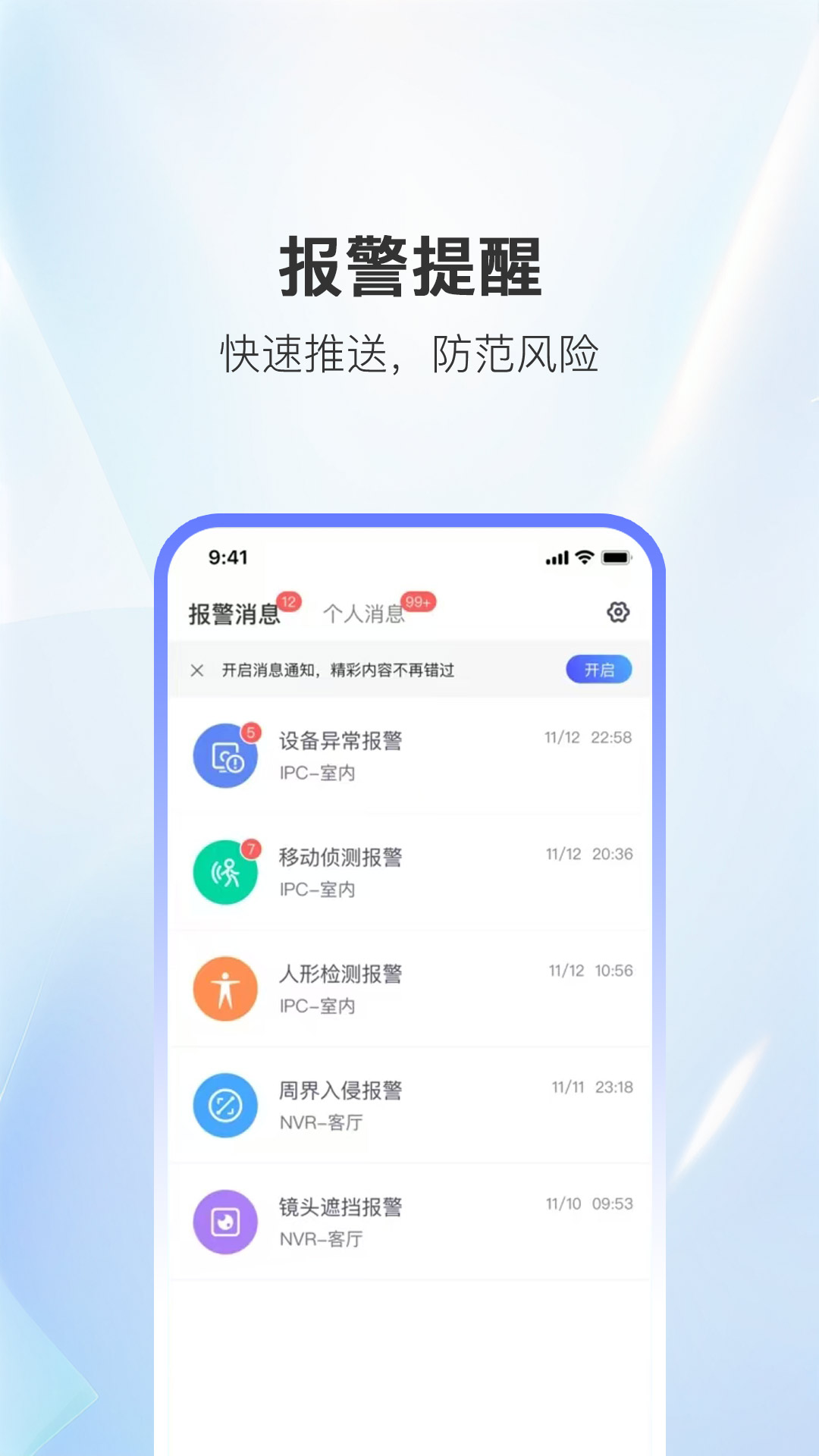 精彩截图-家安智联2026官方新版