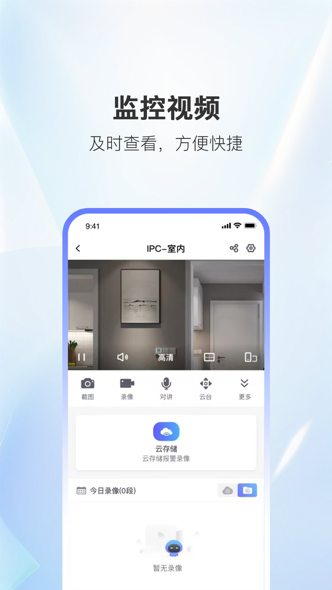 精彩截图-家安智联2026官方新版