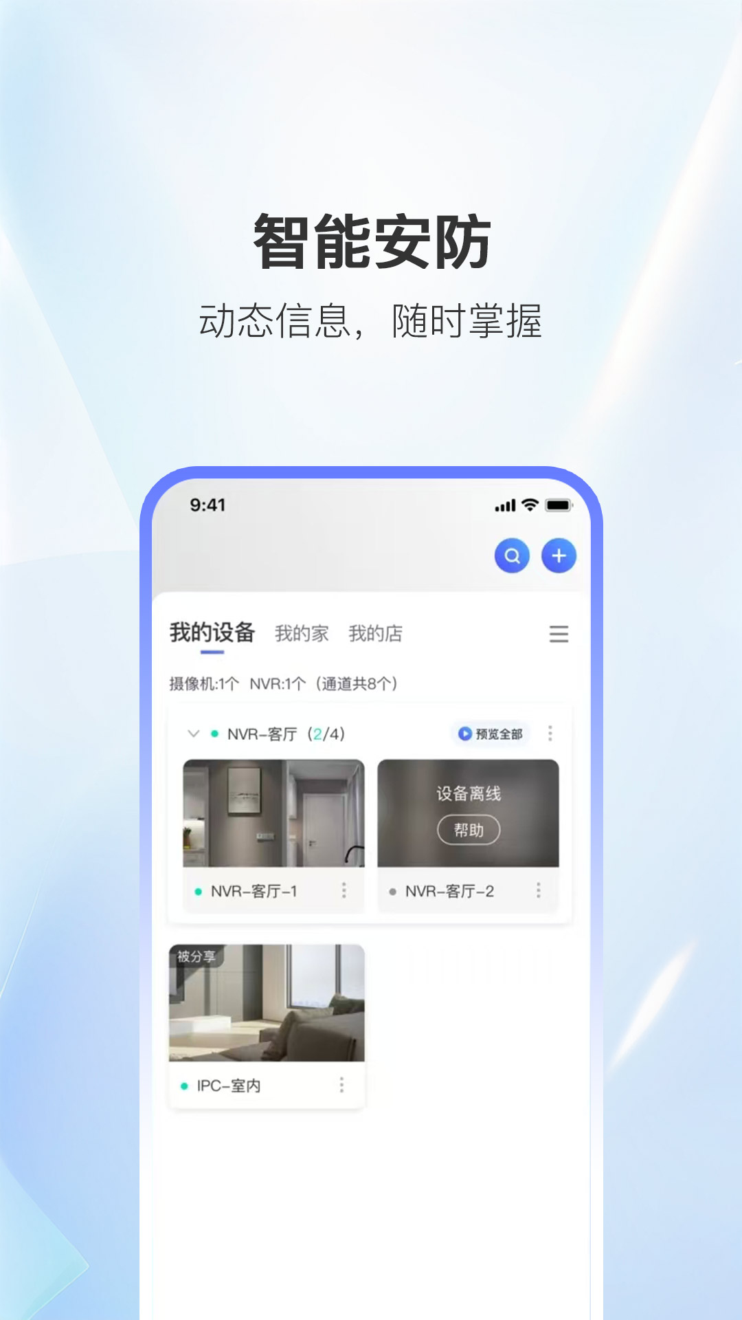 精彩截图-家安智联2026官方新版