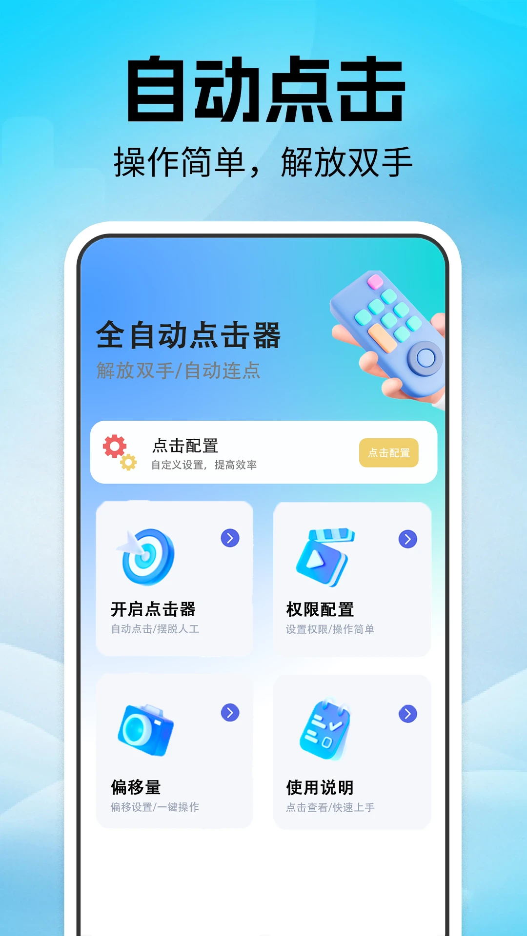 精彩截图-连点器点击2026官方新版