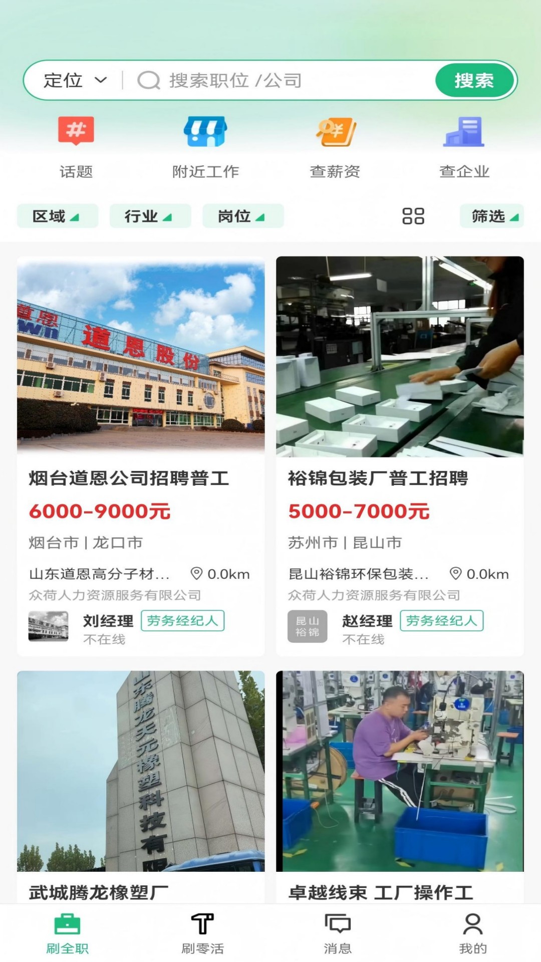 精彩截图-刷活2026官方新版