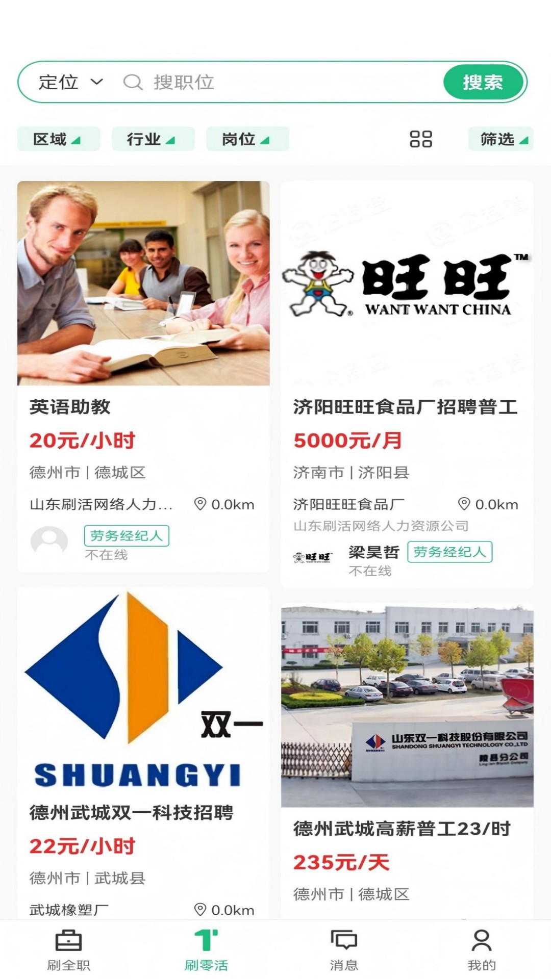 精彩截图-刷活2026官方新版