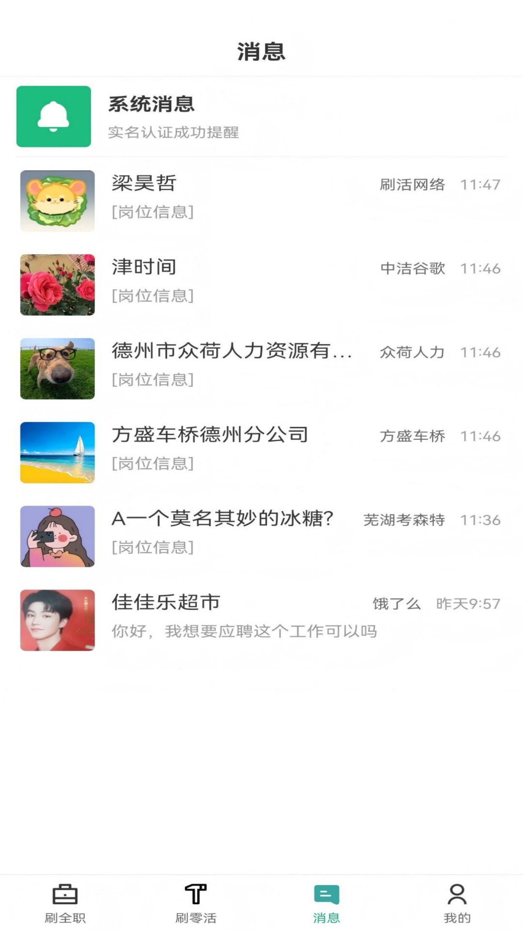 精彩截图-刷活2026官方新版