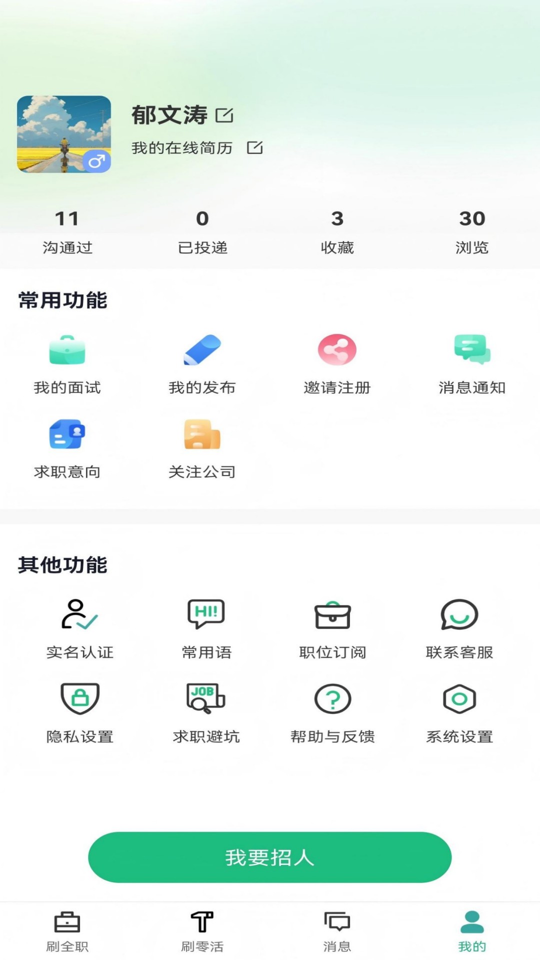 精彩截图-刷活2026官方新版