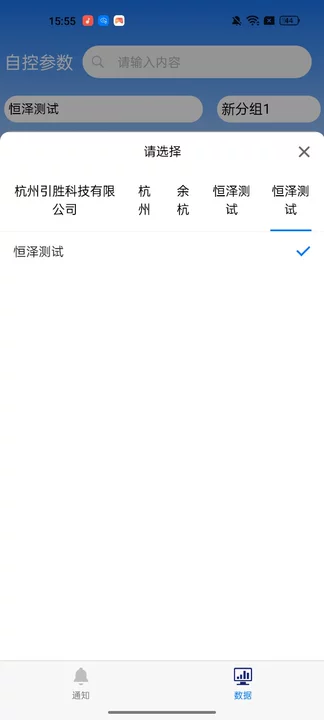 精彩截图-保护盾污水处理智能运维管理系统2026官方新版