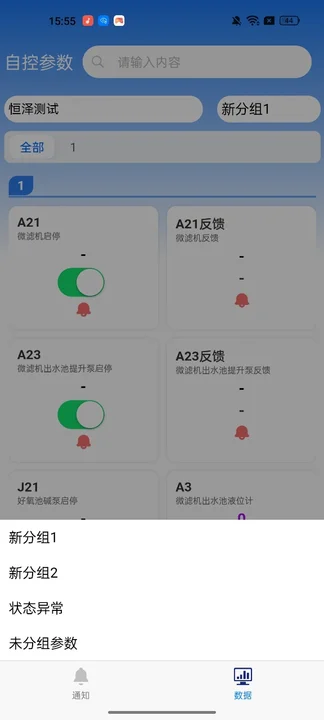 精彩截图-保护盾污水处理智能运维管理系统2026官方新版