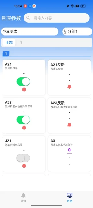 精彩截图-保护盾污水处理智能运维管理系统2026官方新版