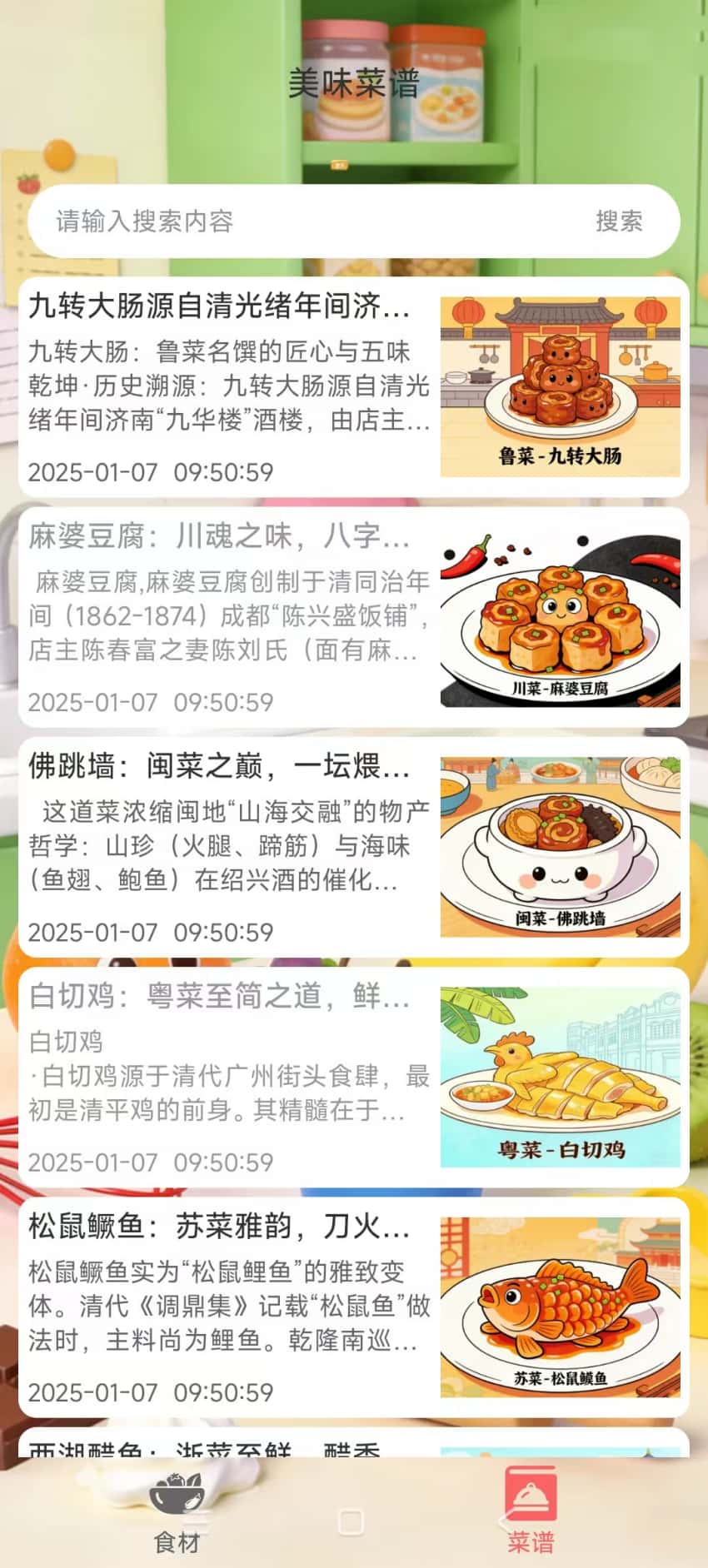 精彩截图-万象菜谱2026官方新版