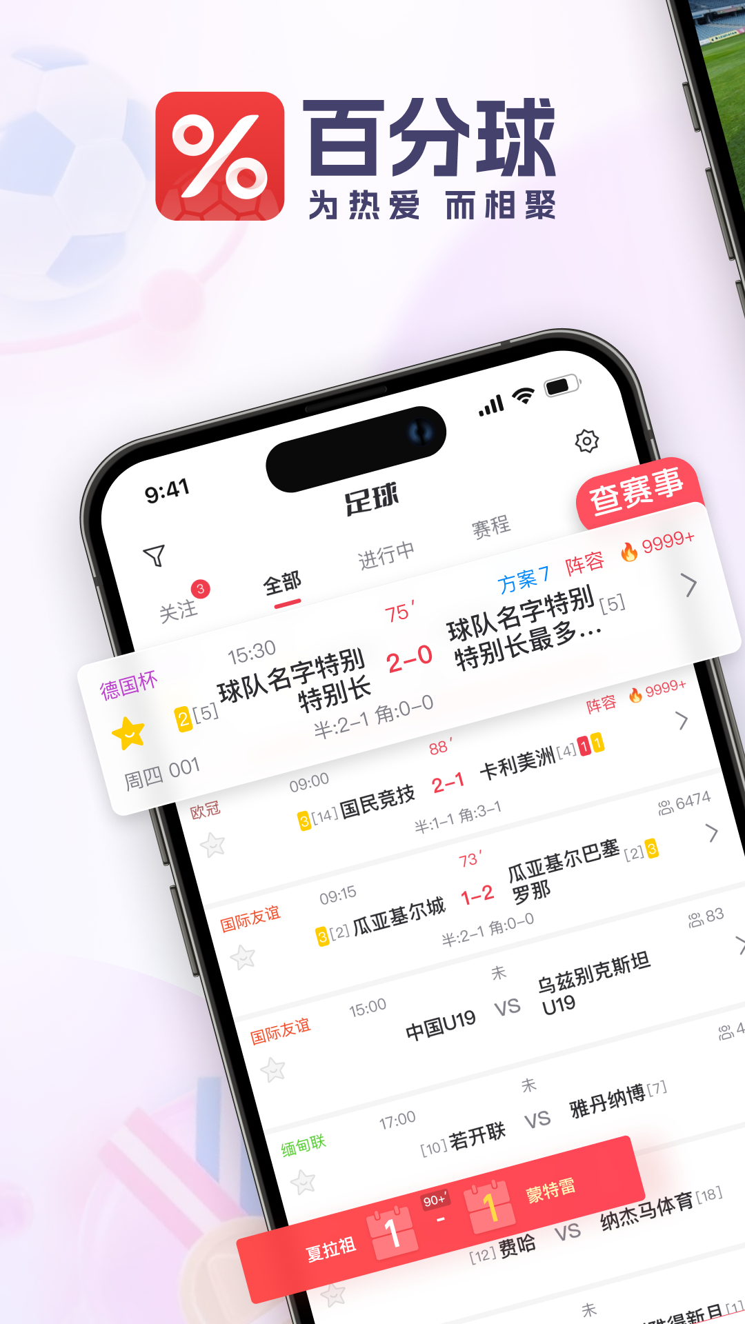 精彩截图-百分球2026官方新版