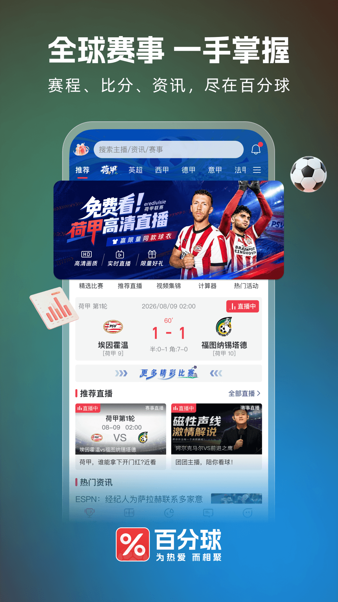 精彩截图-百分球2026官方新版
