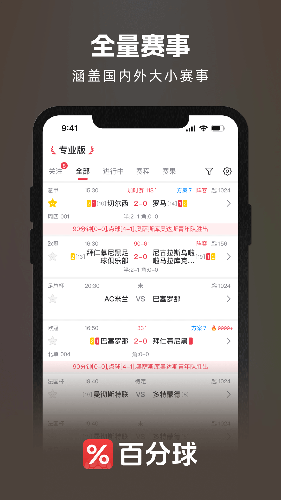 精彩截图-百分球2026官方新版